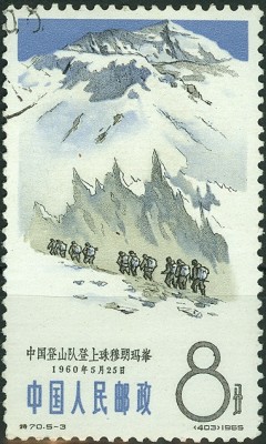 China 1965 403, Jolmolungma, MEverest.jpg