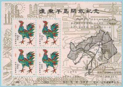 VR China 1981 Jahr des Hahnes wo zu finden a.jpg (185.06 KiB) 434-mal betrachtet VR China 1981 Jahr des Hahnes wo zu finden a.jpg